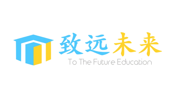 致远未来教育
